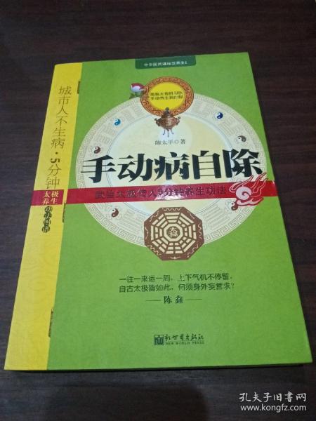 手动病自除-武当太极传人5分钟养生功法