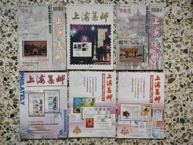 上海集邮11本