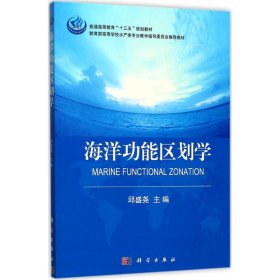 海洋功能区划学