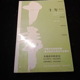 十年：从改变电视的语态开始