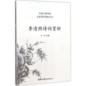 李清照诗词赏析