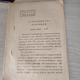 从三期用药看祖国医学在治疗骨折方面的贡献