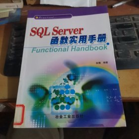 SQL Server函数实用手册