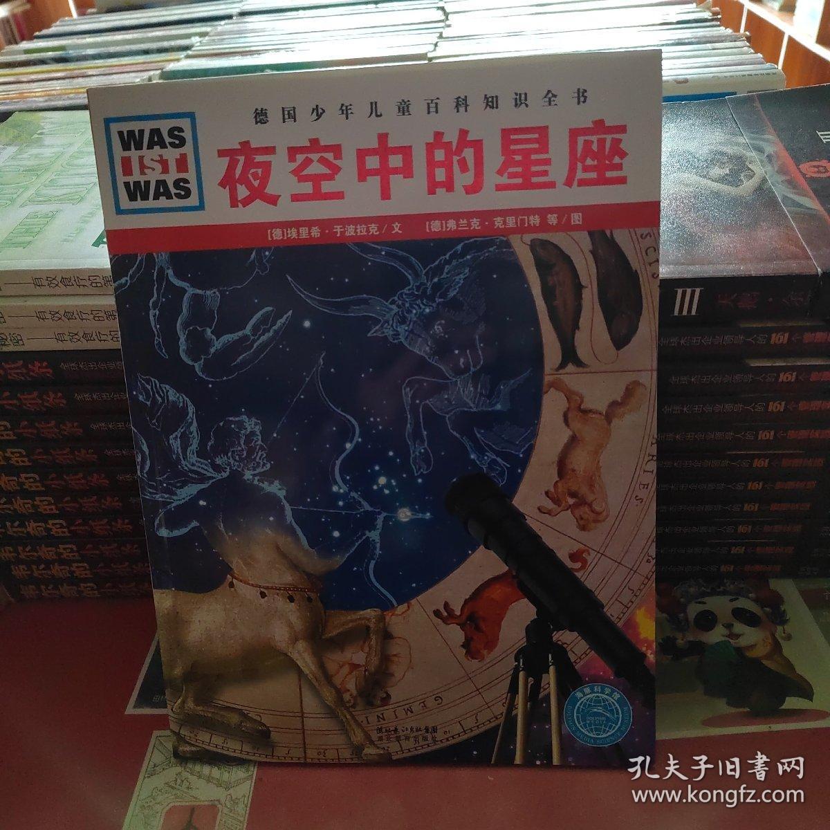 夜空中的星座
