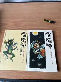 阴阳师系列（2册合售）