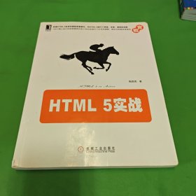 HTML 5实战