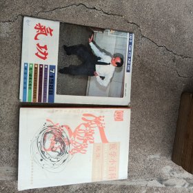 医学小百科（两本）