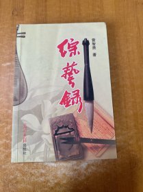 綜藝錄，作者簽贈(zèng)