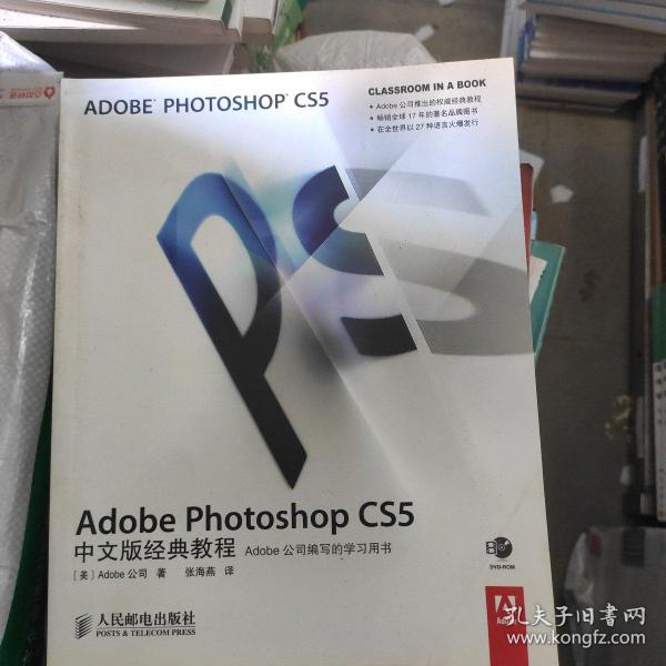 Adobe Photoshop CS5中文版经典教程