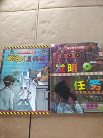 神秘科学大探索（两册合售）