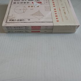 刘薰宇的数学三书 原来数学都在这样学：马先生谈算学、数学趣味、数学的园地（全3册）未开封