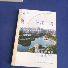 浦江一湾--上海新江湾城的前世今生