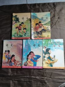 六年制小学课本 语文 第七.八.五.九.十.十二册（5册合售）内有笔记写划