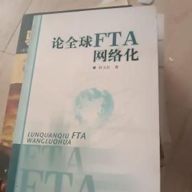 论全球FAT网络化