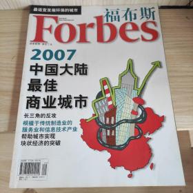福布斯 杂志 Forbes 2007年9月