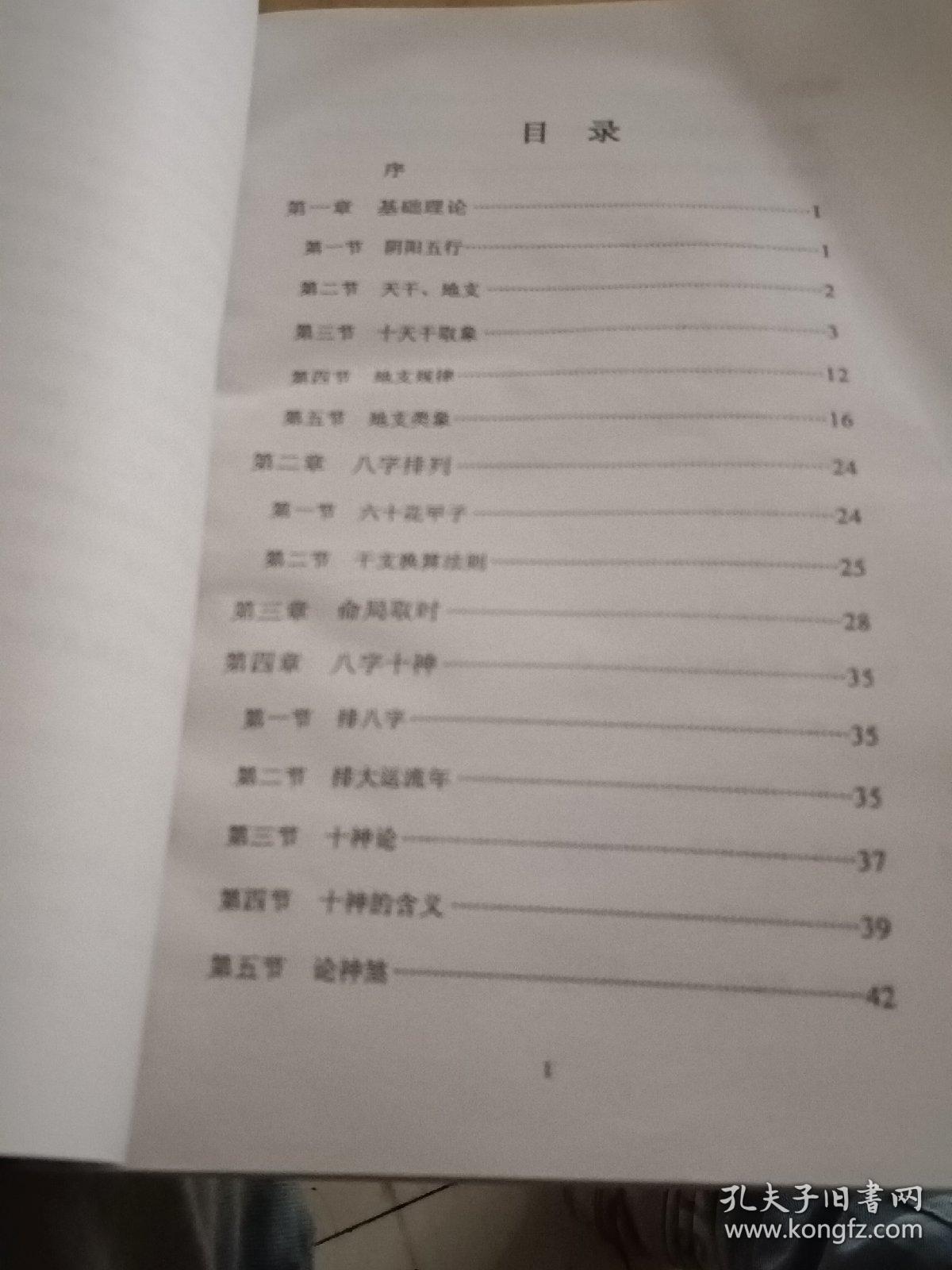 命理学书籍