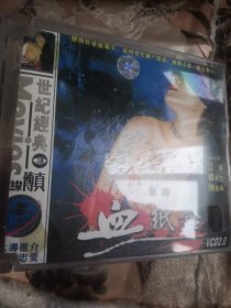 【西外三层综合48存放】经典系列碟片，港台电影系列碟片2VCD，血纸盒，江华韩义生陈东梅陈冬梅