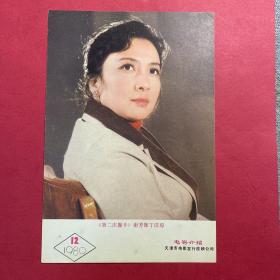 1980年  电影介绍  《第二次握手》 谢芳饰丁洁琼  散页   天津市电影发行放映公司