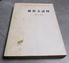 苏鲁支语录