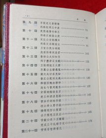 珍本中国古典小说十大名著:西游记(1.2)东周列国志(1,2)封神演义(1.2)红楼梦(1.2)