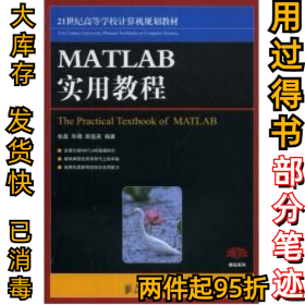 MATLAB实用教程