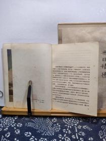 哥雅   57年一版一印   品纸如图  书票一枚  便宜79元