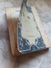 现代文学丛刊 忏悔