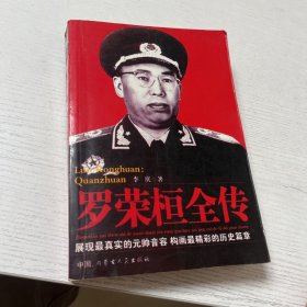 罗荣桓