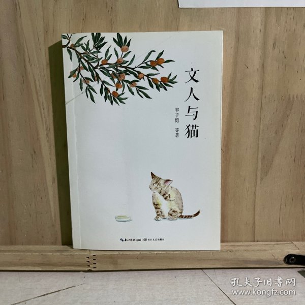 文人与猫