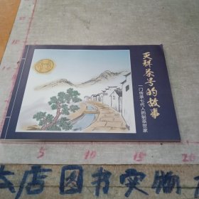 天祥茶号的故事：一门传承七代人的制茶世家