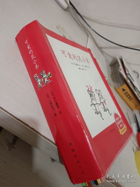 可爱的鼠小弟(全12册)