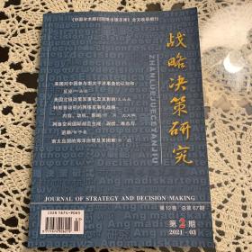 战略决策研究 第67期