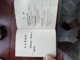 1973年9月河北人民出版社一版一印，第十次全国代表大会汇编，多幅珍贵照片