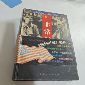 非常年代
