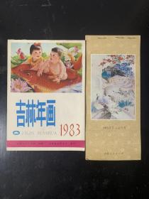 1983年吉林年画 花鸟画月历缩样 品好且内页完整不缺 合售