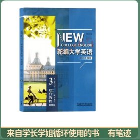 新编大学英语综合教程3 第四版第4版智慧版 何莲珍 浙江大学 外语教学与研究出版社2021年版9787521327397