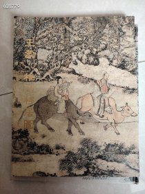 王蒙 稚川逸居图
