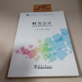財(cái)務(wù)會(huì)計(jì)