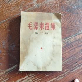 毛泽东选集  第二卷