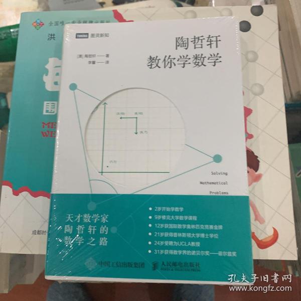 陶哲轩教你学数学