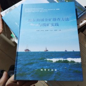 胶东海城金矿勘查方法与找矿实践