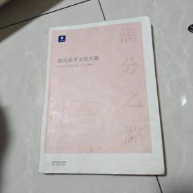 小猿搜题满分之路搞定高考文综大题
