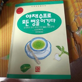 야채수프로 蔬菜汤韩文