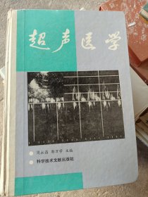 超声医学