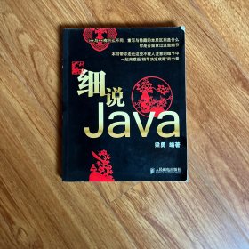 细说Java