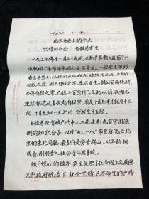 北京历史上的今天，黑暗旧社会 八十年代1张，全部手写均有署名（店内f05箱）