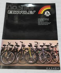 唐山钢铁公司自行车厂—90年代自行车广告，16开，非常罕见