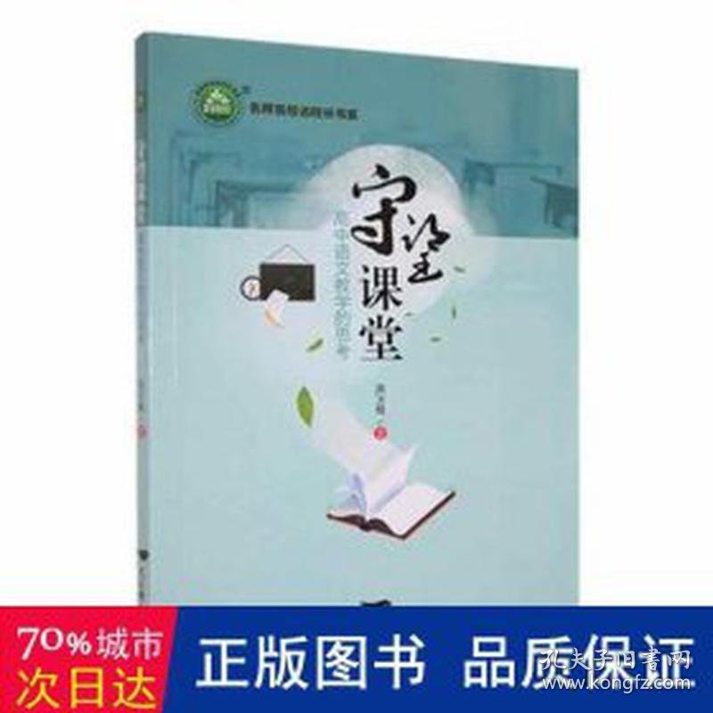 守望课堂——高中语文的思 高中政史地单元测试 洪方煜