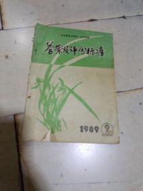 1989全国普通高招统一 考试试题     答案及评分标准