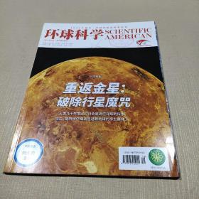 环球科学 2021年10月号